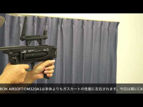 東京マルイ vs IRON AIRSOFT M320A1 実射比較 | お座敷SHOOTERS.com