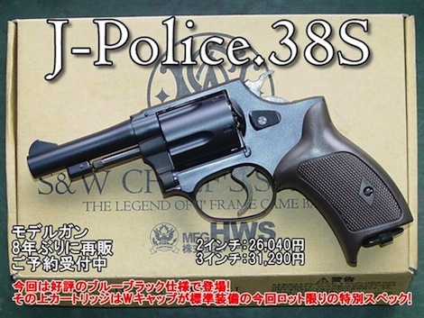 ＨＷＳ Ｊ−ＰＯＬＩＣＥ．３８ＳＰ １０月１６日（水）発売予定 