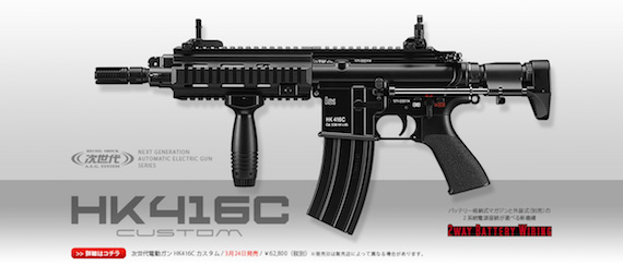 東京マルイ ＨＫ４１６Ｃカスタム ３／２４（木）発売決定！ | お座敷SHOOTERS.com