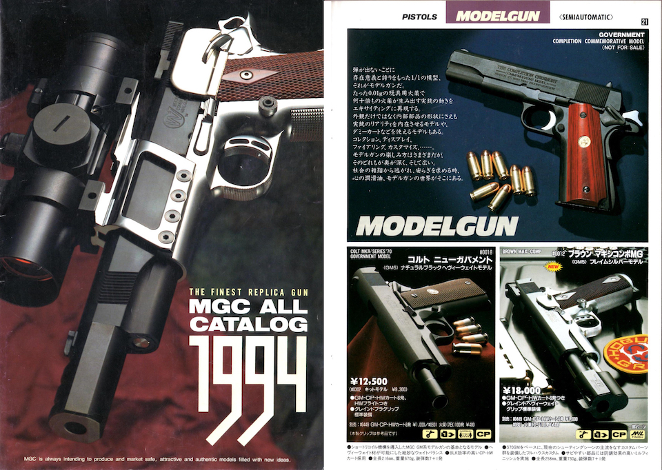 1994年以降のMGCモデルガン ラインナップ（1994年〜1995年） | お座敷